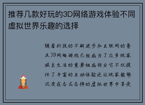 推荐几款好玩的3D网络游戏体验不同虚拟世界乐趣的选择 推荐几款好玩的3D网络游戏体验不同虚拟世界乐趣的选择