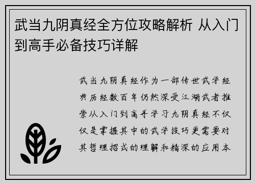 武当九阴真经全方位攻略解析 从入门到高手必备技巧详解 武当九阴真经全方位攻略解析 从入门到高手必备技巧详解
