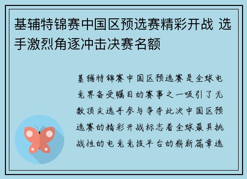 基辅特锦赛中国区预选赛精彩开战 选手激烈角逐冲击决赛名额