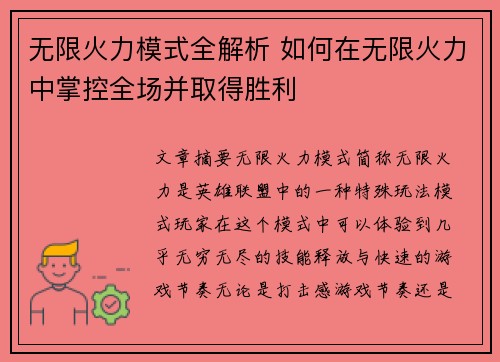 无限火力模式全解析 如何在无限火力中掌控全场并取得胜利